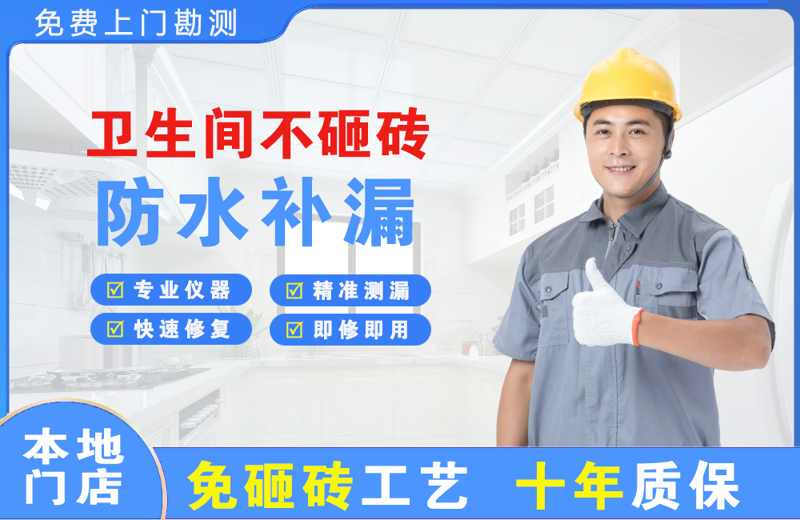 托里卫生间不砸砖修补漏水